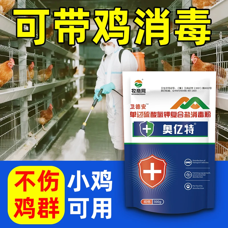 鸡圈专用消毒剂55%过硫酸氢钾复合消毒粉养殖场鸡鸭场消毒剂