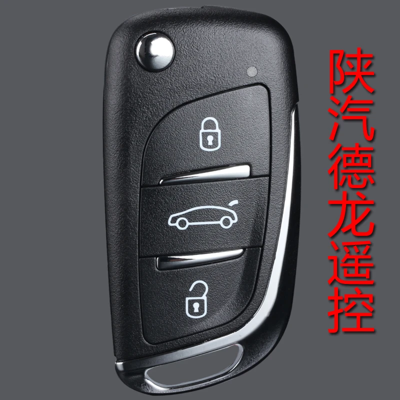 314°适用陕汽德龙K3000K5000雪龙K1德蓝Z1汽车钥匙增配DS款遥控器