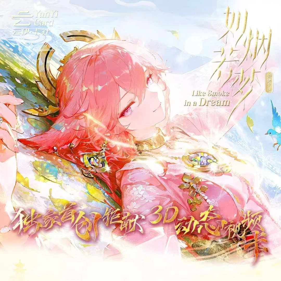云伊卡社（如烟若梦）A5动漫卡牌 收藏卡牌