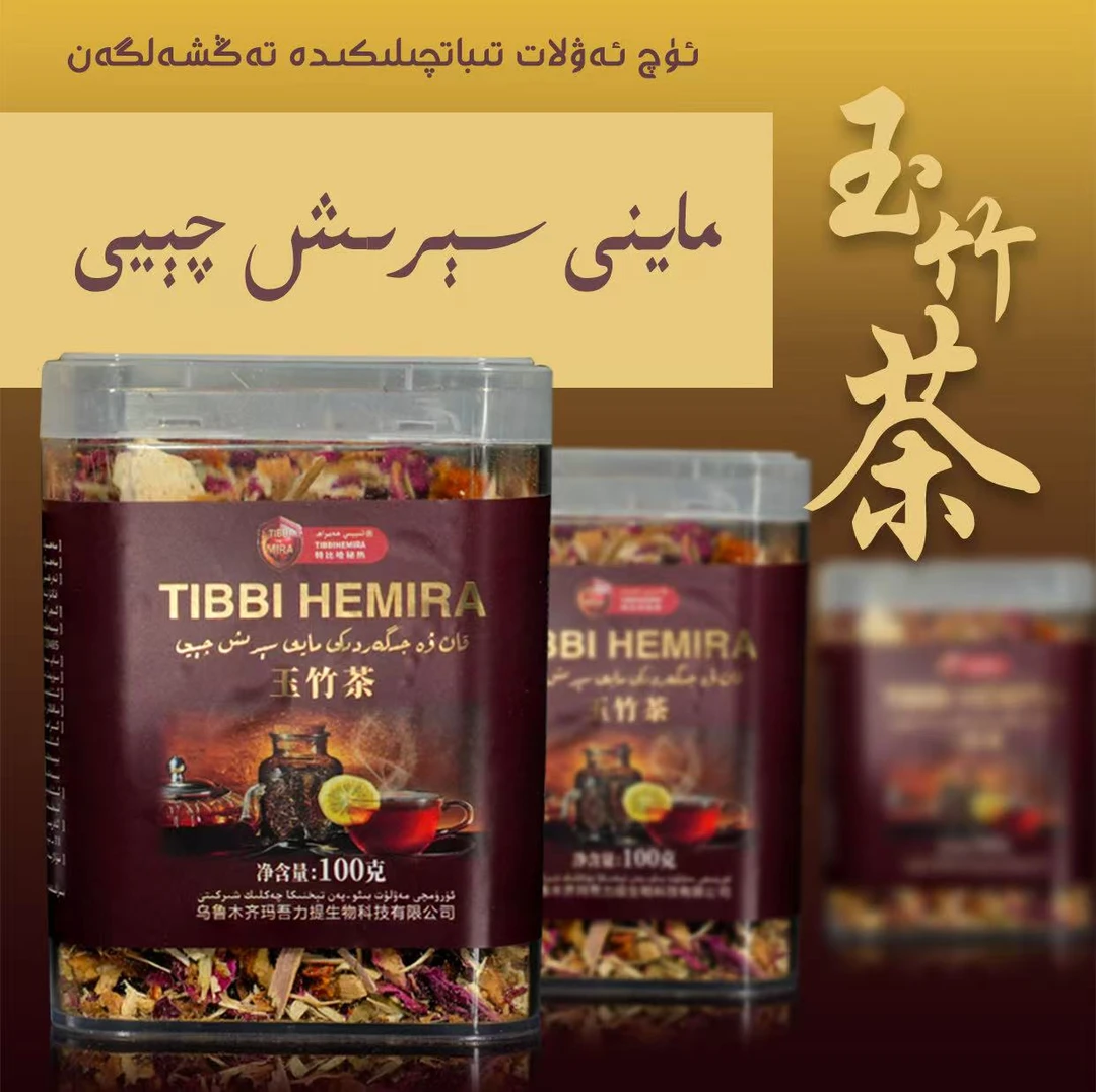 和田手工加工玉竹茶