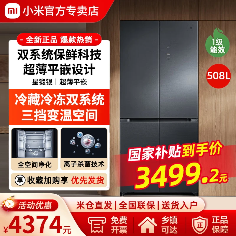 小米米家2025新款冰箱508L十字四门pro嵌入式家用一级能效省电