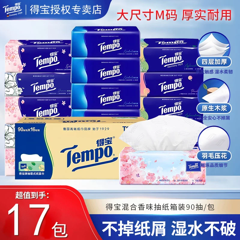 得宝抽纸混合香箱装17包90抽家庭日用柔软德宝纸巾大包宿舍纸有香