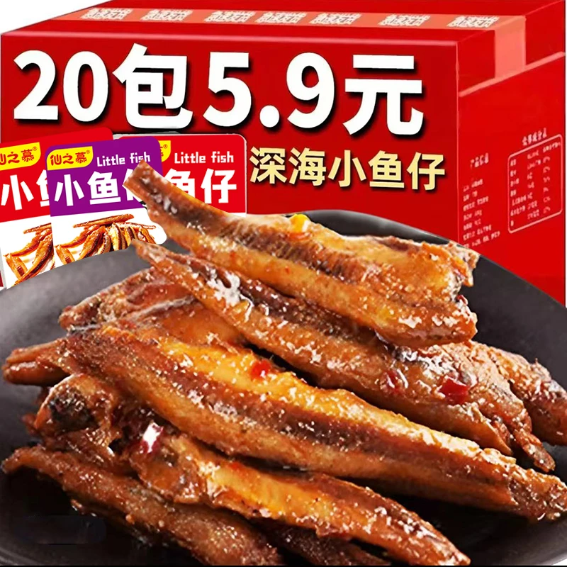 【新人20包】小鱼仔湖南特产麻辣小吃休闲食品网红休闲零食男士