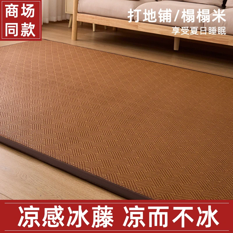 藤席垫凉席地垫2025新款榻榻米床垫午睡垫睡觉打地铺神器家用席子