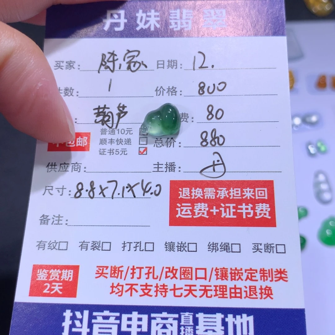 陈***6翡翠裸石未镶嵌天然翡翠