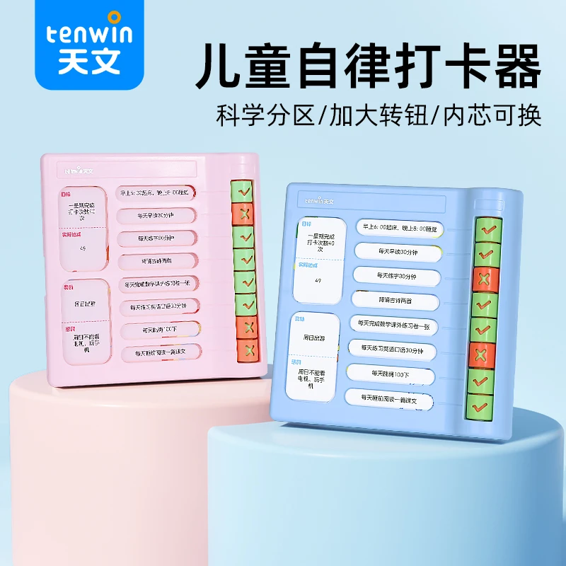 天文小学生自律打卡器学习计划表自律规划神器习惯养成