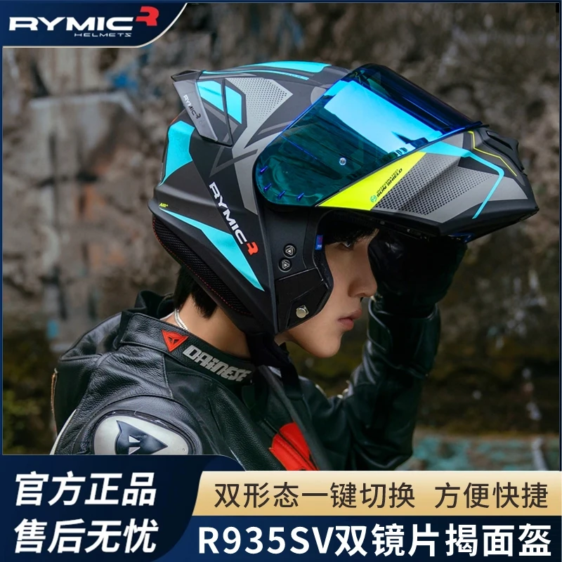 RYMIC935睿觅揭面盔摩托车男女摩旅双镜头盔双镜蓝牙四季大尾翼3C
