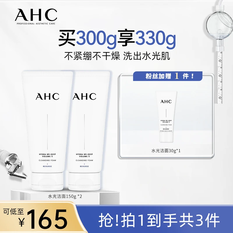 【中秋好礼】AHC官方旗舰店水光洁面150g*2 sc