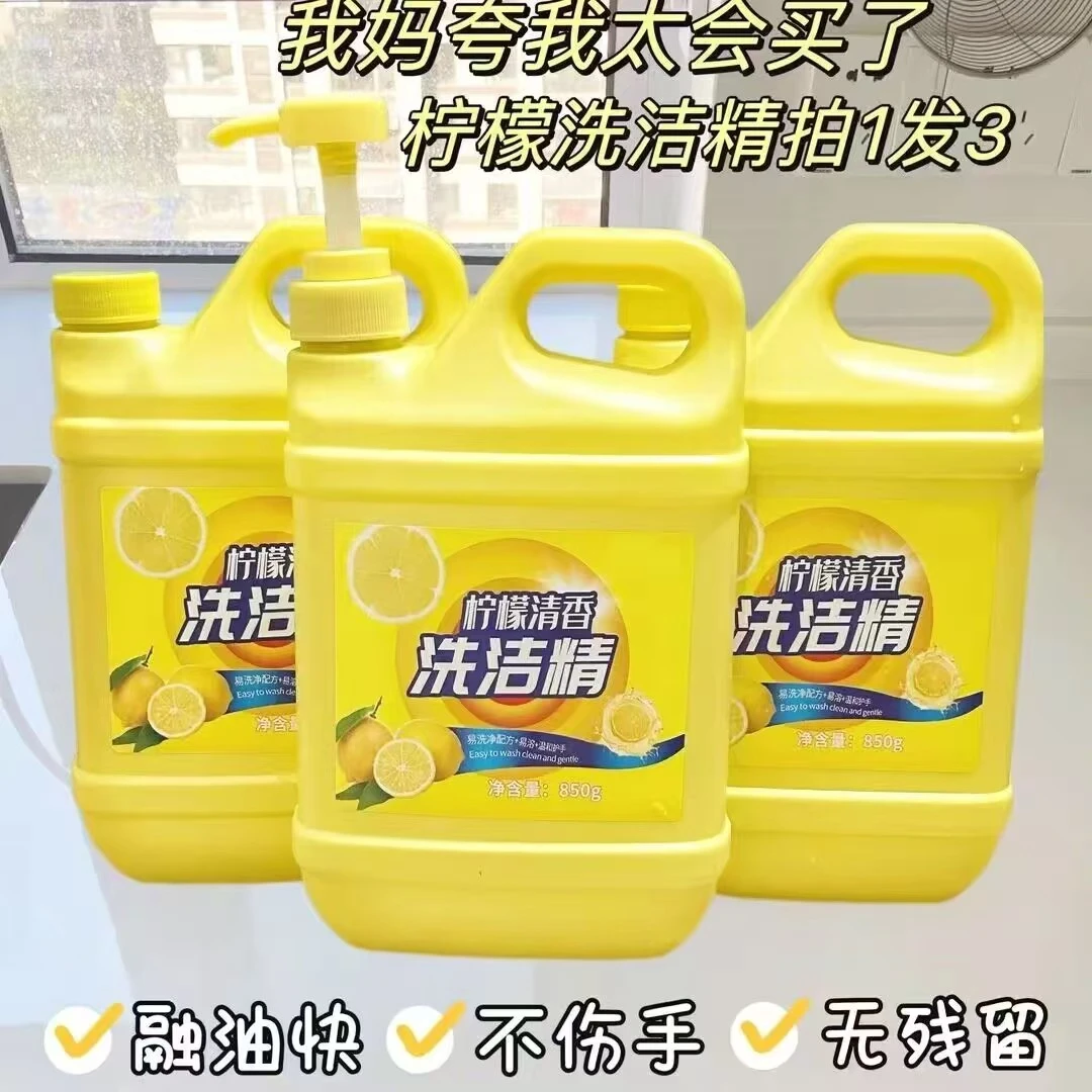 抢3大桶清香柠檬去油污洗洁精 家庭装家用洗涤剂去油洗洁精