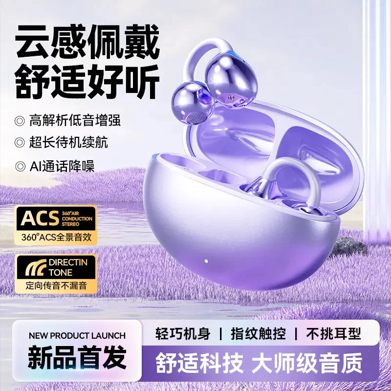 【教师节礼物】超轻长续航蓝牙耳机耳夹式无线开放式运动降噪高音质