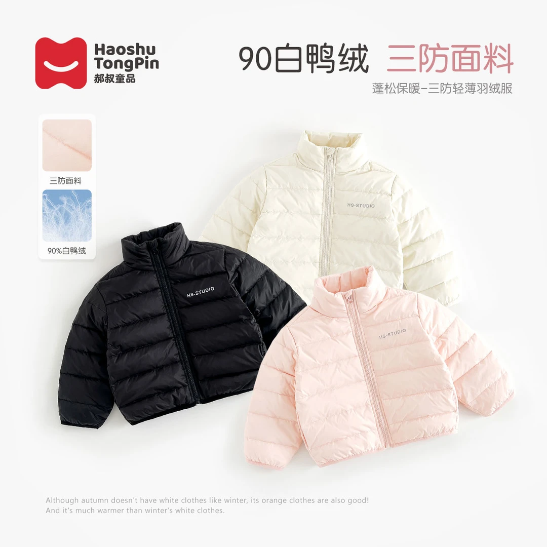 【现货】郝叔童品秋冬新款女童三防轻薄羽绒服2025洋气外套潮HQ4410