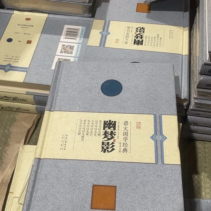 正版微瑕精装幽梦影