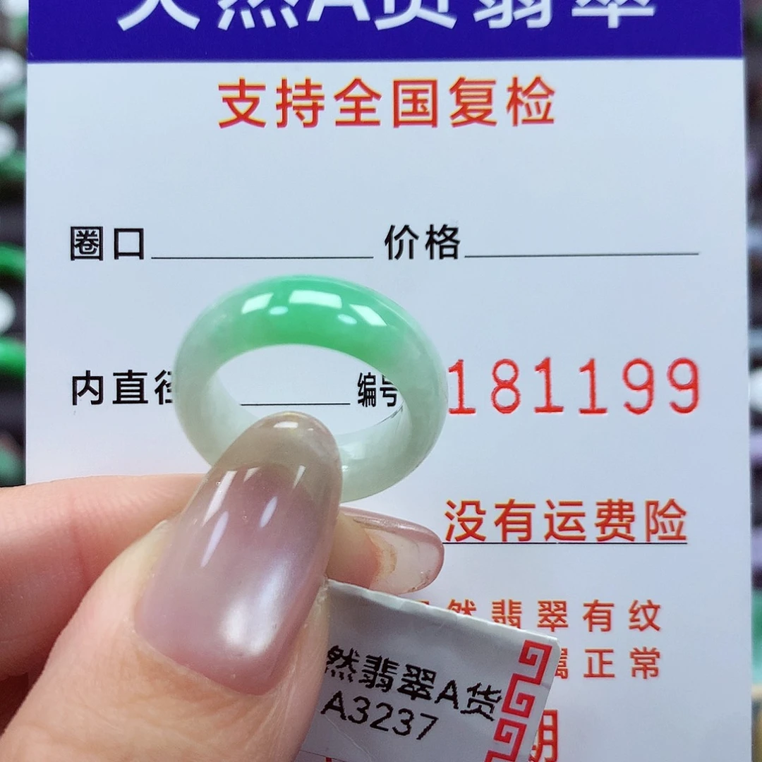 翡翠戒指未镶嵌7号