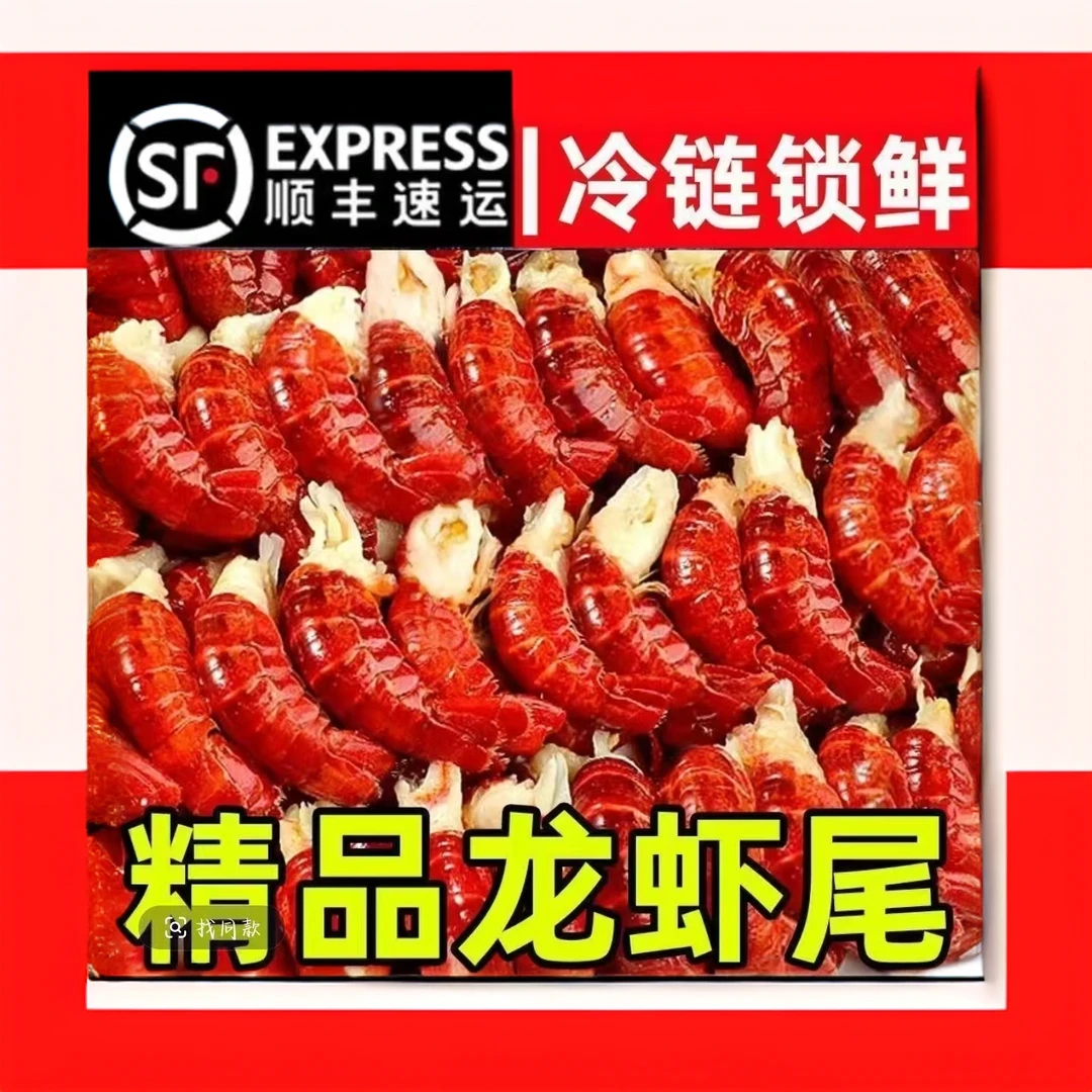 【新粉尝鲜】新鲜头茬龙虾尾4大斤净重工厂顺丰包邮直发