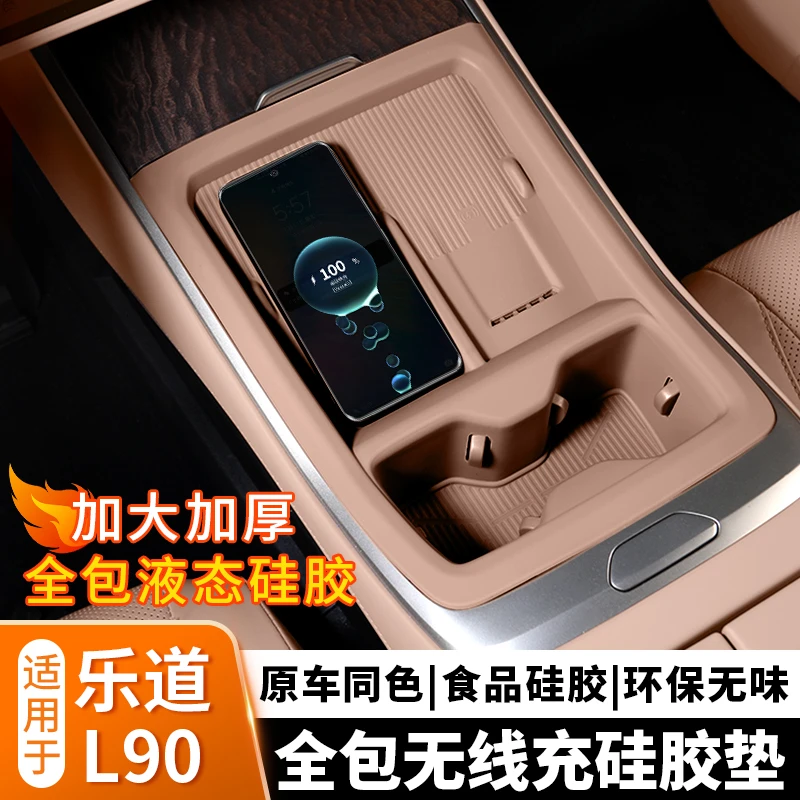 适用于乐道L90中控无线充垫硅胶水杯套车内装饰好物用品改装件