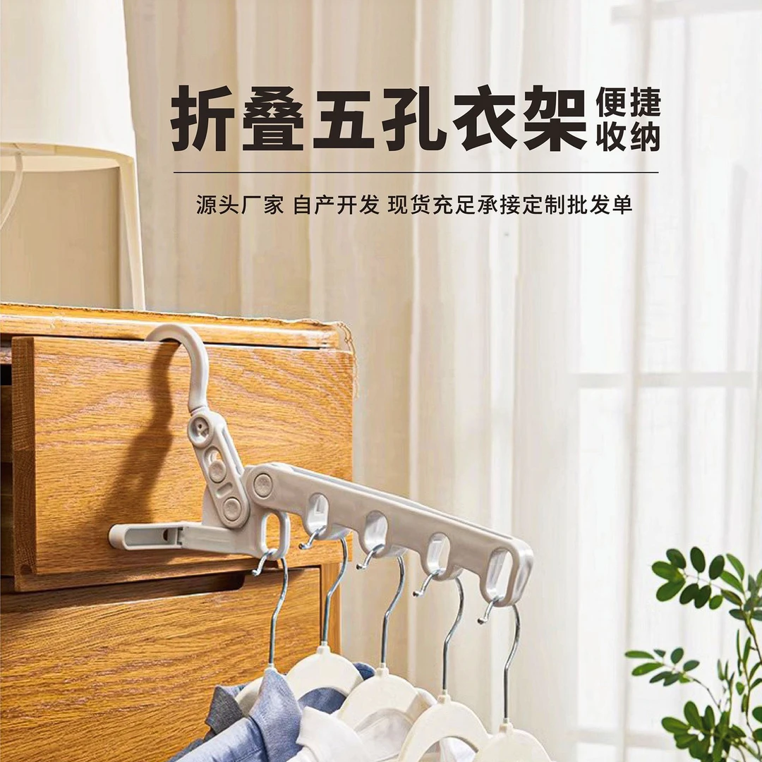 荞芬酒店晾衣神器五孔折叠晾衣架旅行出差便携式衣架晾晒旅游必备