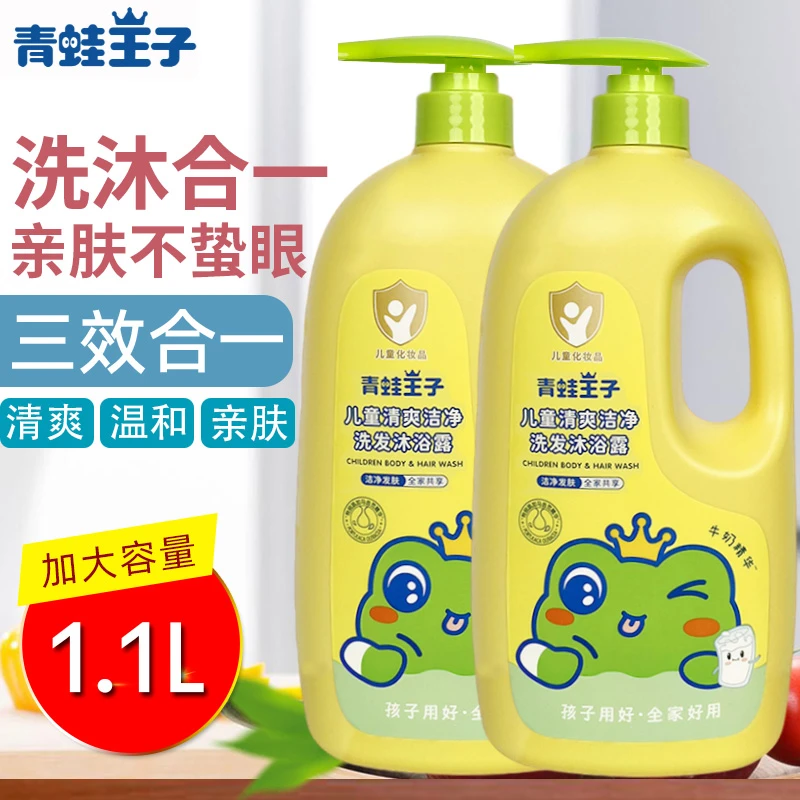 青蛙王子儿童洗发水沐浴露二合一新生儿宝宝洗头洗澡沐浴露家庭装