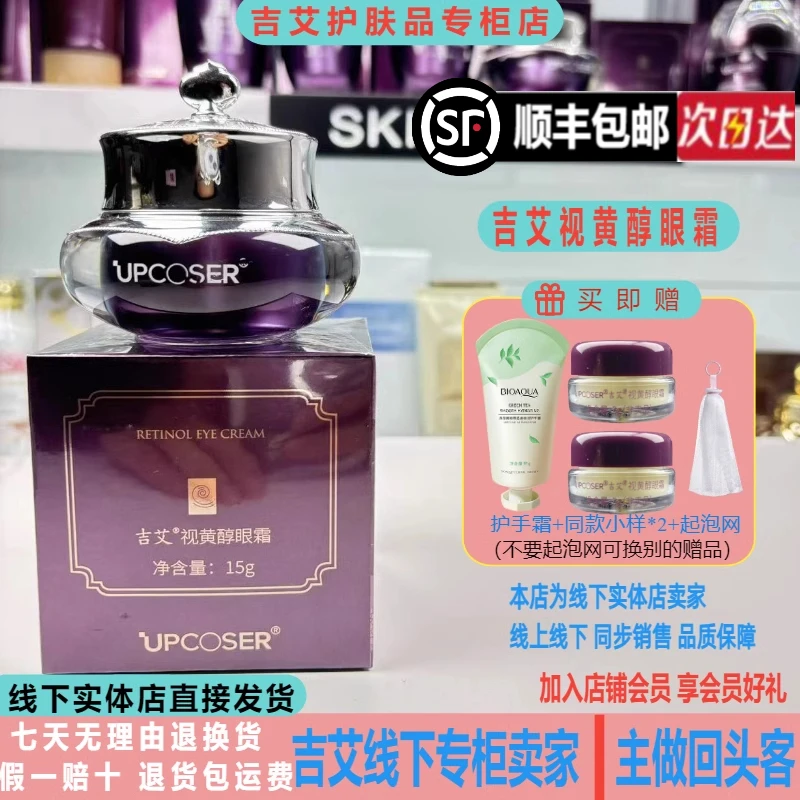 吉艾吉艾视黄醇眼霜紧致眼霜淡化眼纹细纹淡化黑眼圈眼袋浮肿