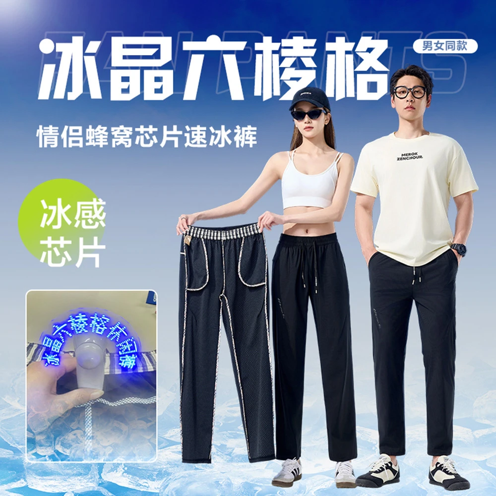 夏季冰晶六棱格蜂窝芯片情侣速冰裤防晒透气百搭运动休闲裤C688