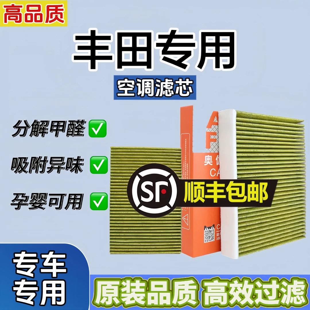 奥伽 原厂适配【丰田】凯美瑞/卡罗拉/雷凌/荣放活性炭空调滤芯