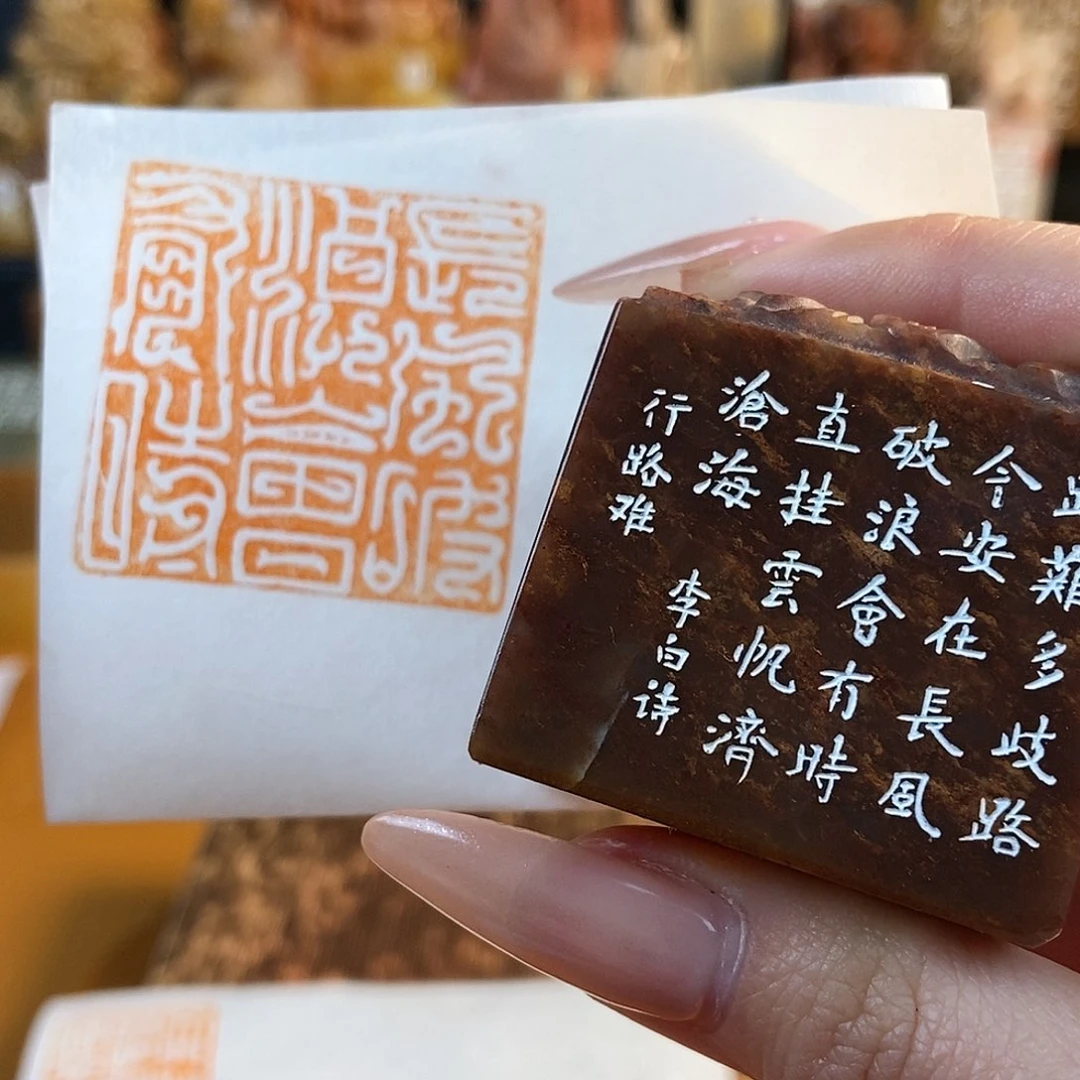 【闪购商品】寿山石印石7078 牧石书画篆刻作品裂，不退不换