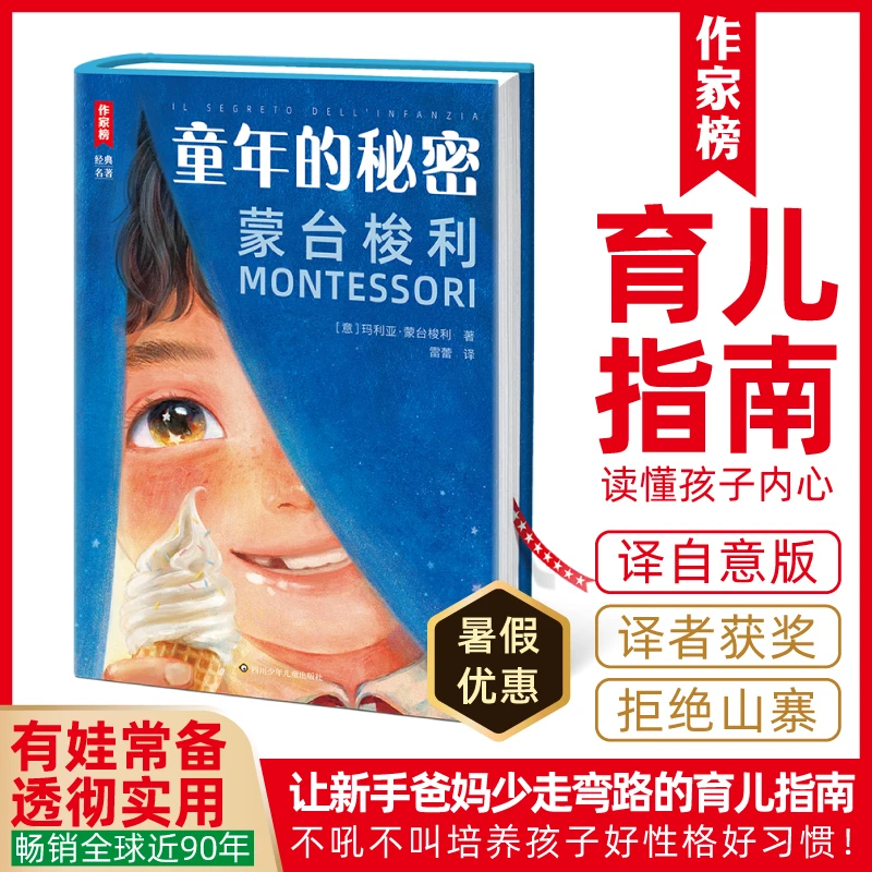 【育儿指南】蒙台梭利 童年的秘密 培养孩子好习惯好性格