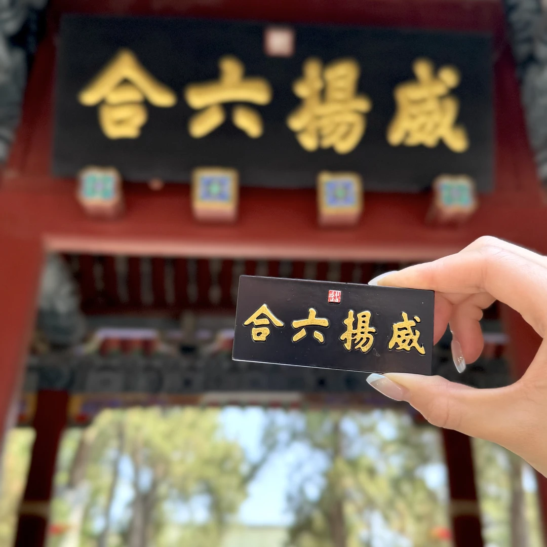 关林庙-威扬六合树脂冰箱贴