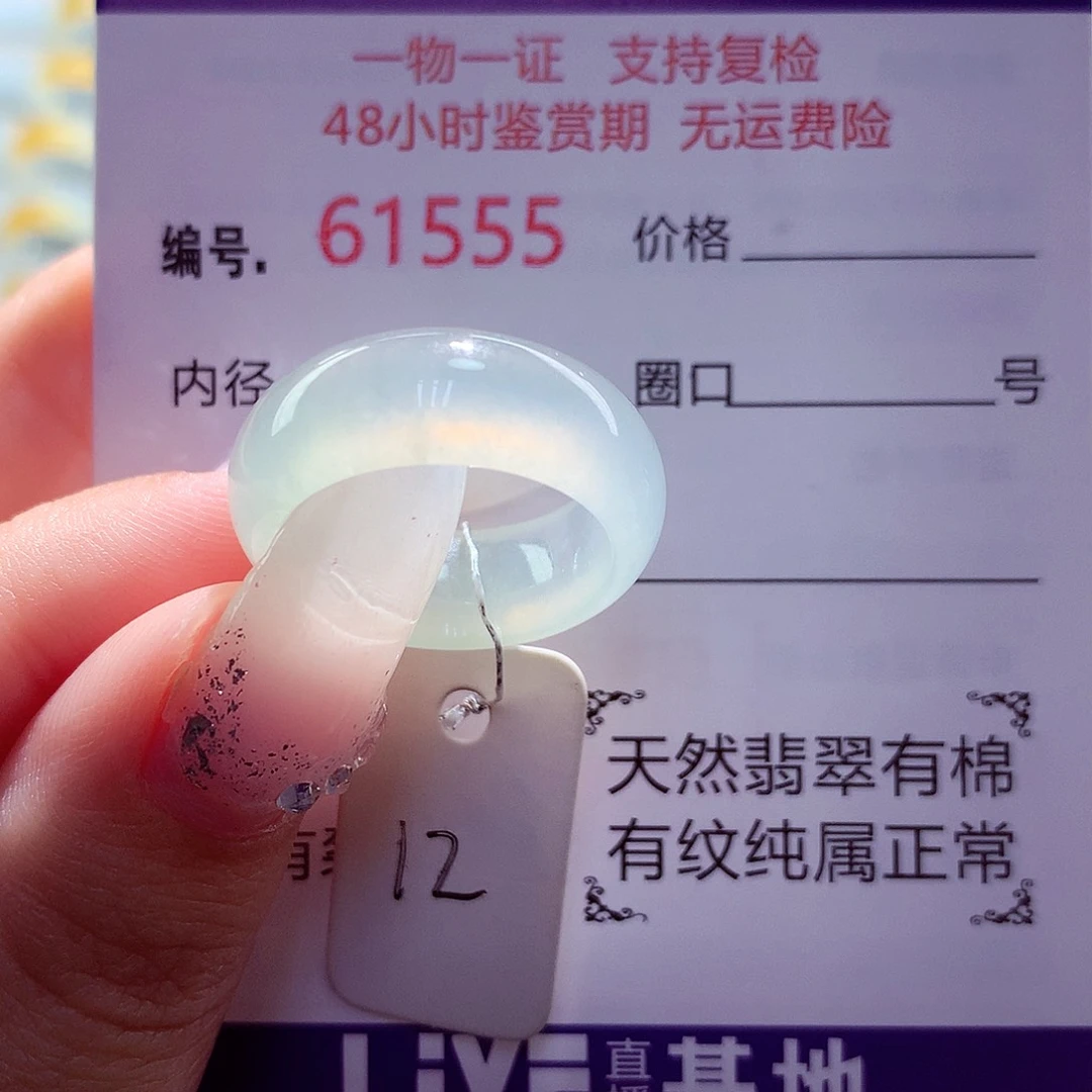 翡翠未镶嵌戒圈天然