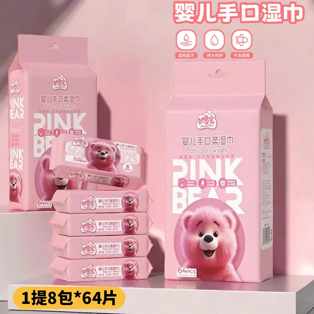 加恩宝粉红熊便携迷你装湿巾8抽8包婴儿手口湿巾成人学生通用湿巾