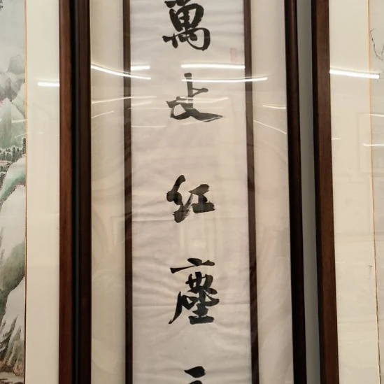 一****国画书法作品书法