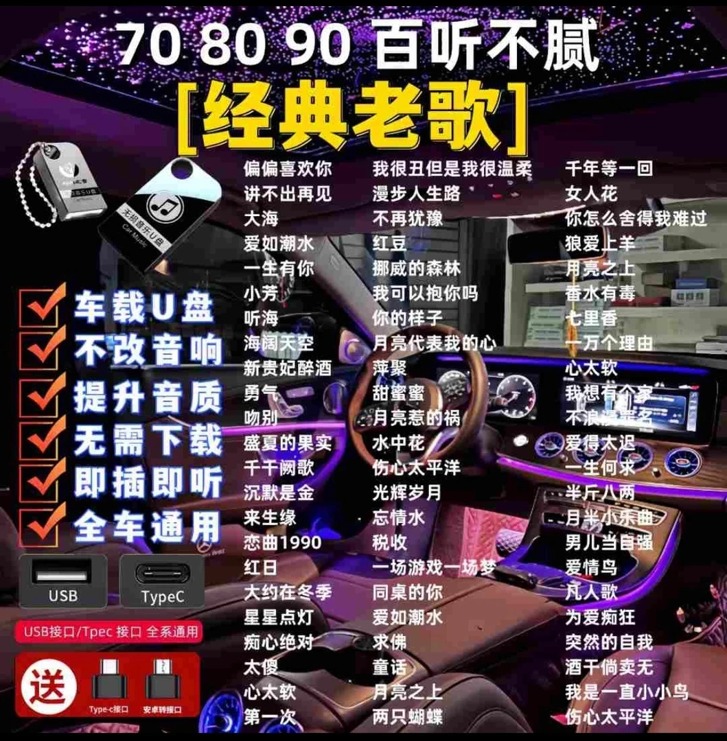 8090华语经典流行歌曲U盘国语金典经典老歌无损高品质音车载u盘