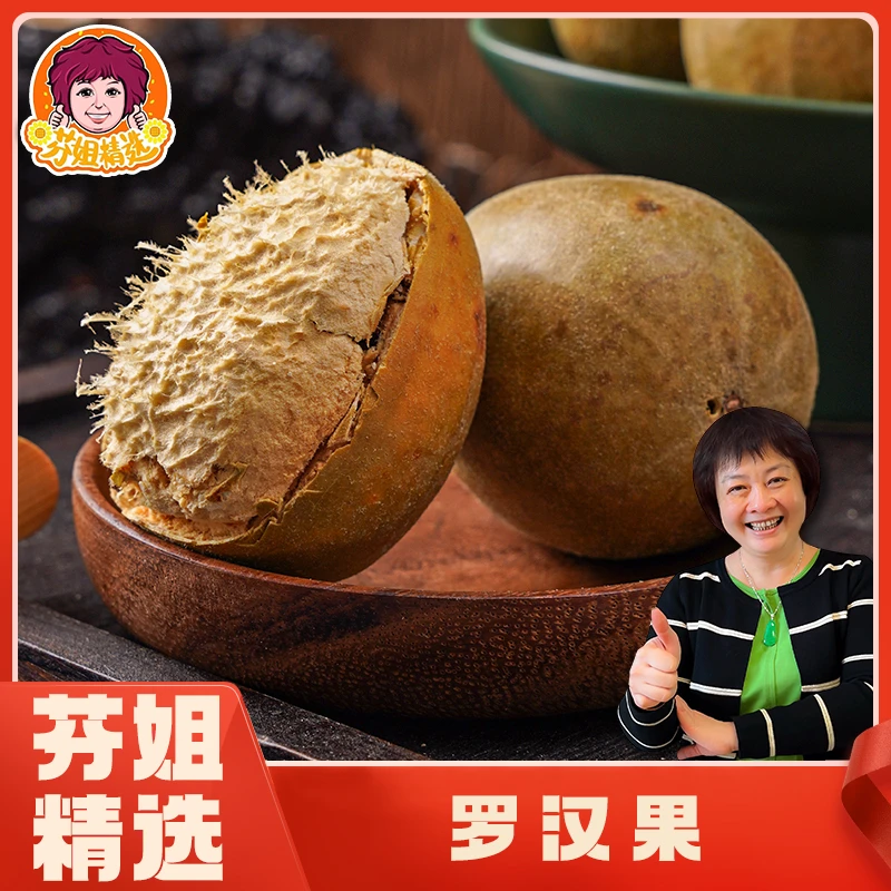 【芬姐精选滋补】罗汉果 精美独立包装