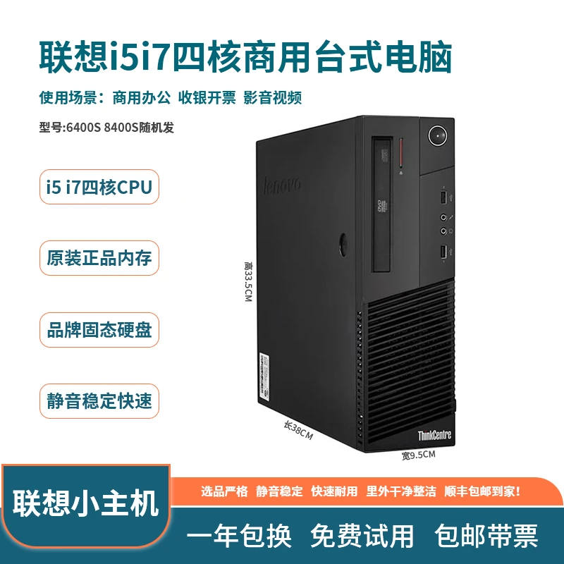 9新 Lenovo/联想 i5i7四核商用台式电脑小主机适用于家用办公设计