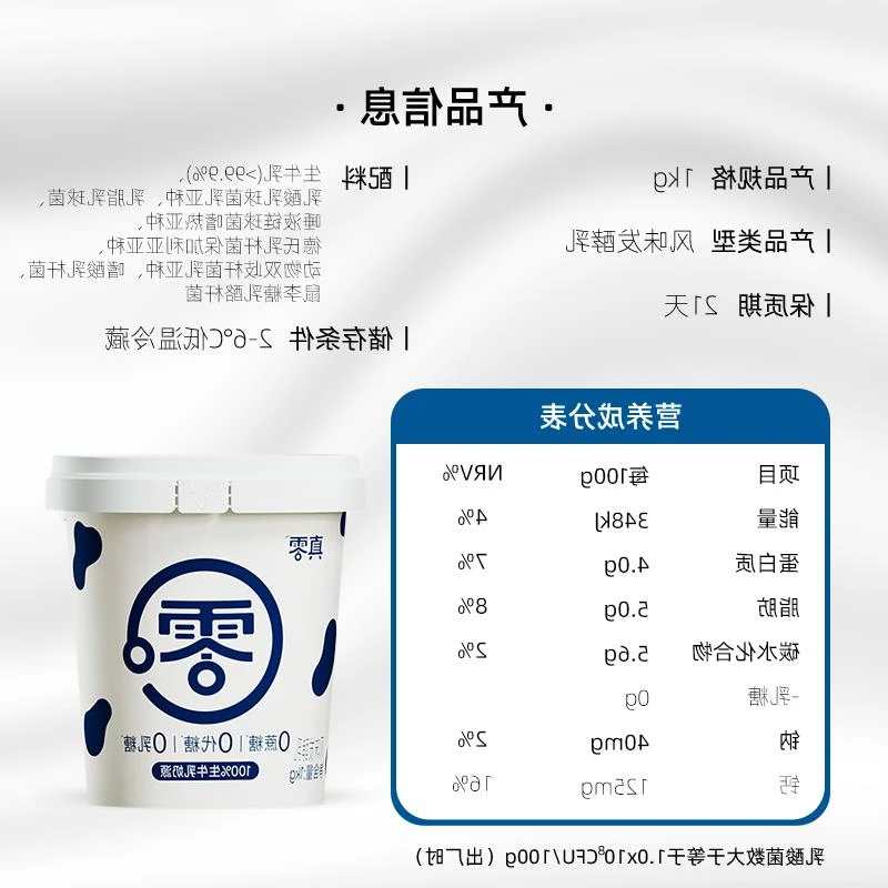 真零酸奶0乳糖0代糖纯酸奶低温酸奶1桶装发酵原味酸奶代餐奶