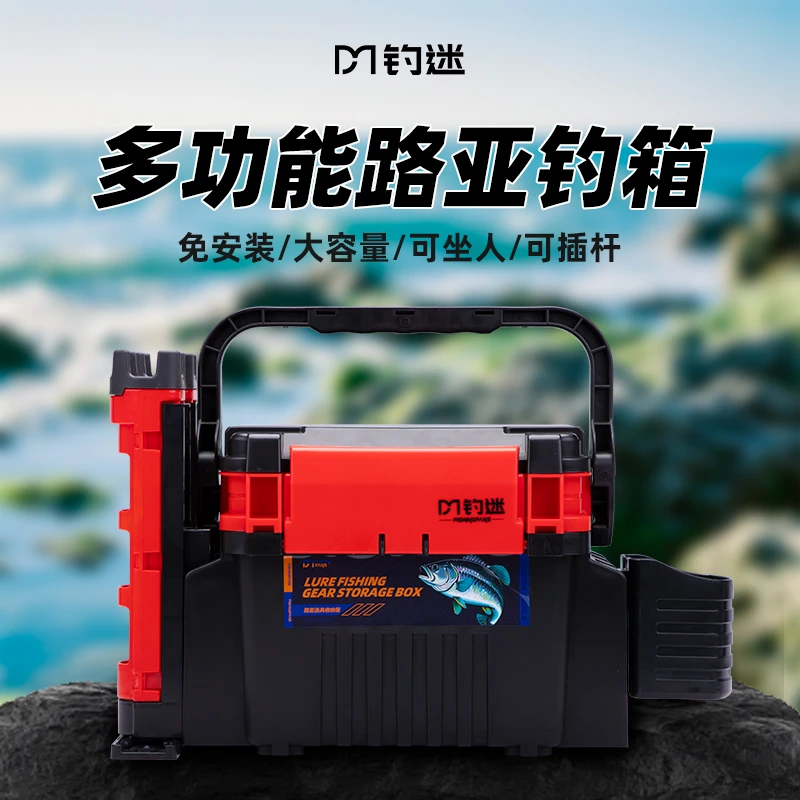 钓迷路亚多功能户外工具路亚箱收纳大容量可坐人插杆加厚垂钓渔具