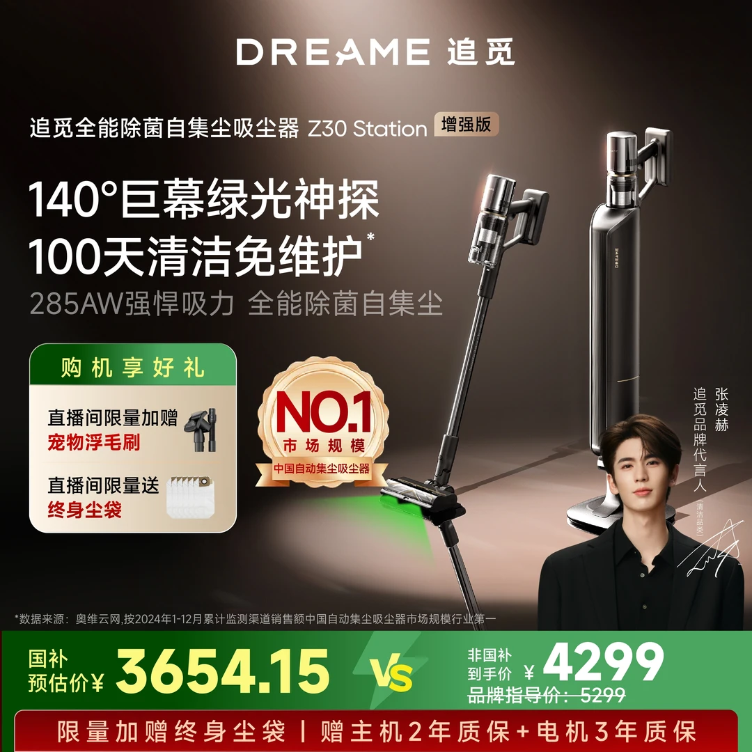 【285AW飓风吸力】追觅Z30Station增强版家用无线大吸力吸尘器