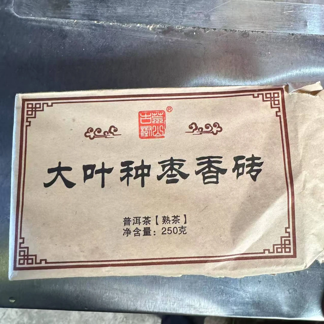 【26】2-16   2016年 小勐峨 枣香砖 熟茶  250g