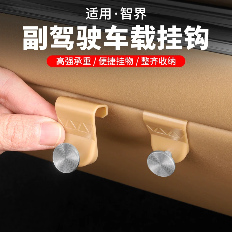智界R7/S7副驾驶车载挂钩手套箱置物小挂勾车内装饰用品改装配件