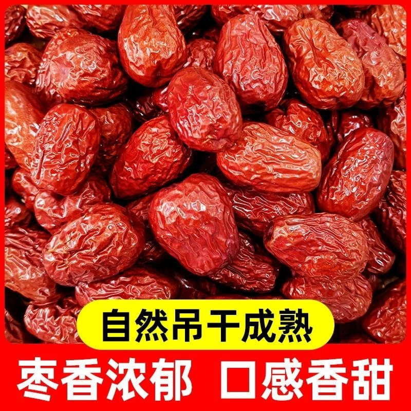 和田大枣泡汤泡水自然吊干泡茶