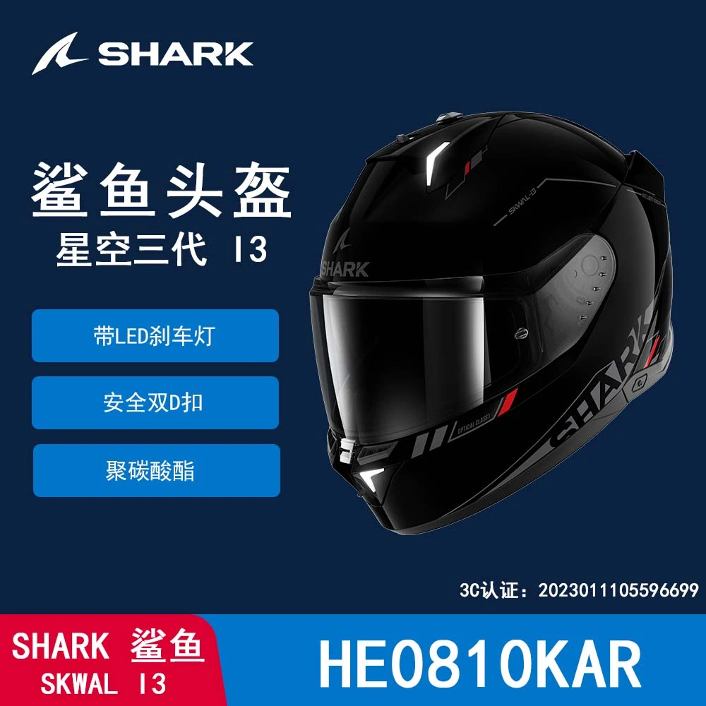 SHARK星空三代-i3摩托车LED灯头盔户外男女四季骑行双镜片全盔