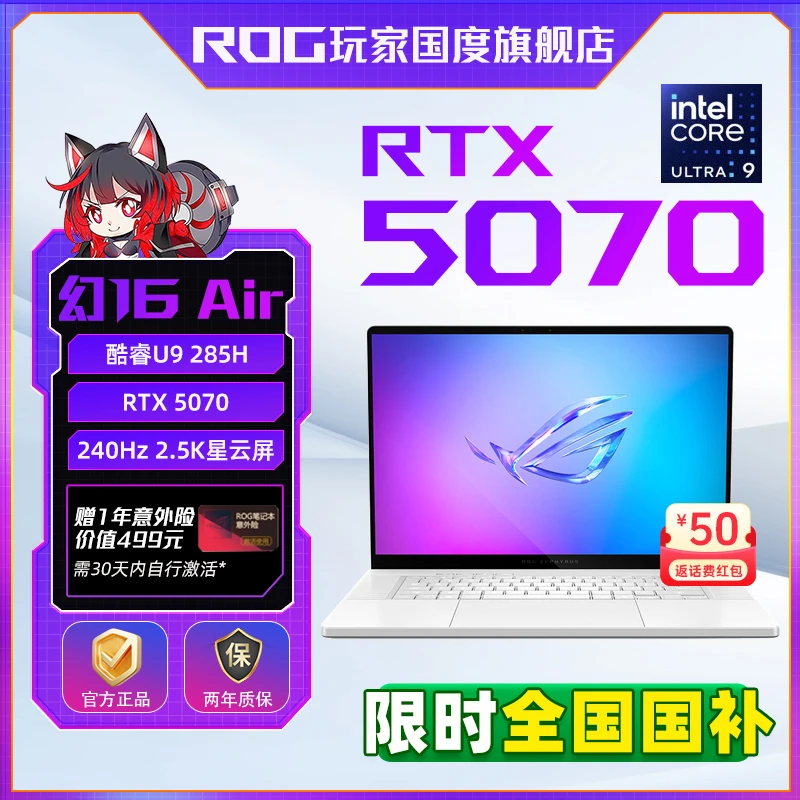 【混资补贴】ROG幻16 Air 2025 酷睿Ultra 9(第二代)游戏笔记本电脑