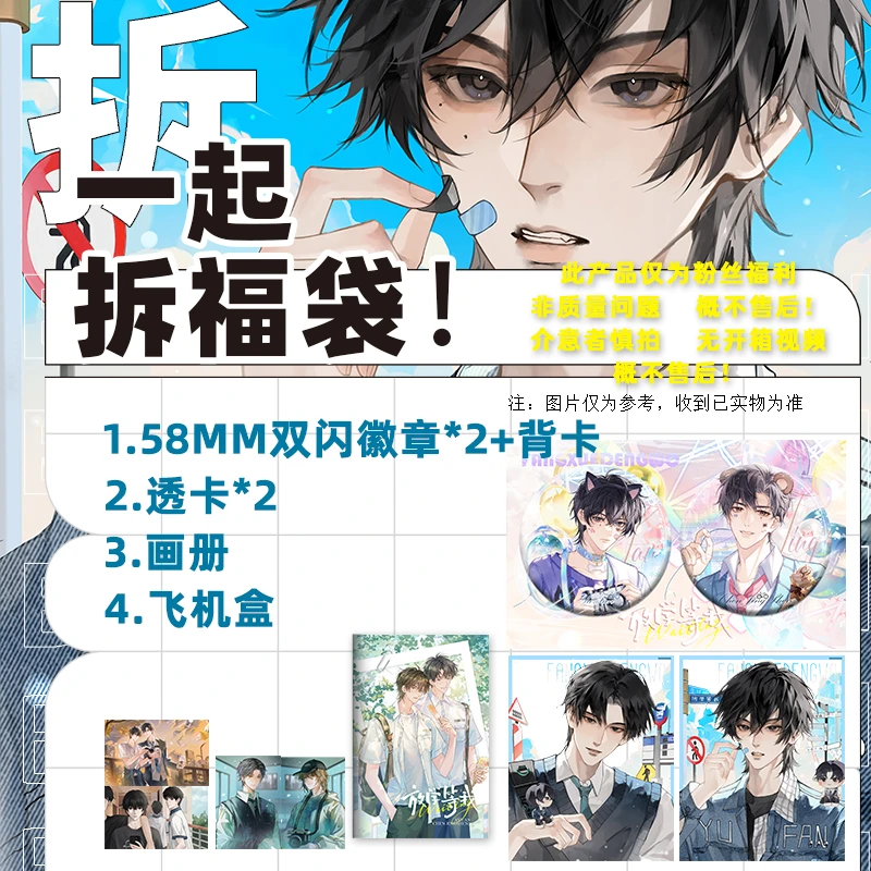 粉丝福利 58mm双闪徽章1对+透卡2张+画册