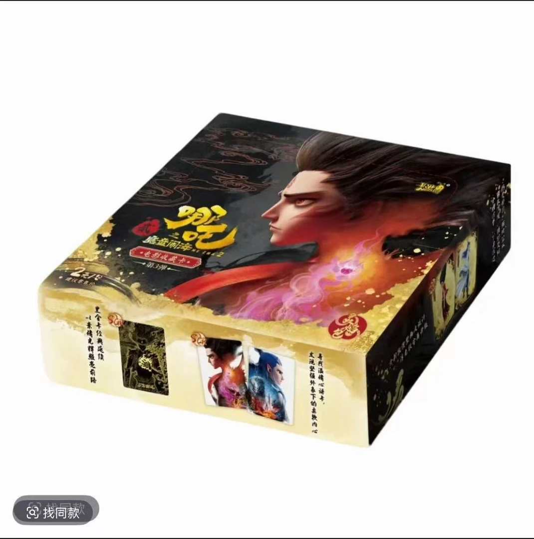 【抓四海龙王（测试版）】哪吒灵焰三弹动漫收藏卡牌（默认代拆）