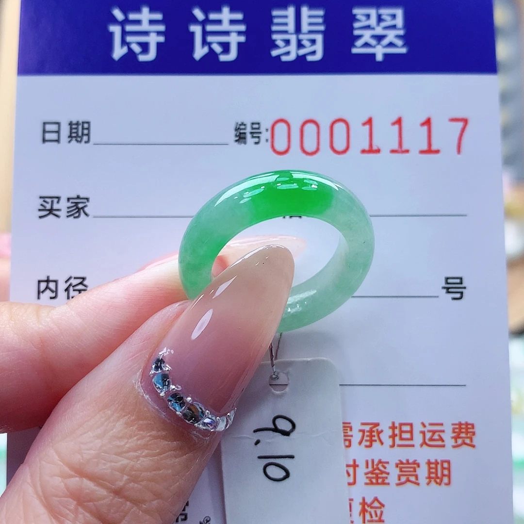 翡翠未镶嵌戒指缅甸A货