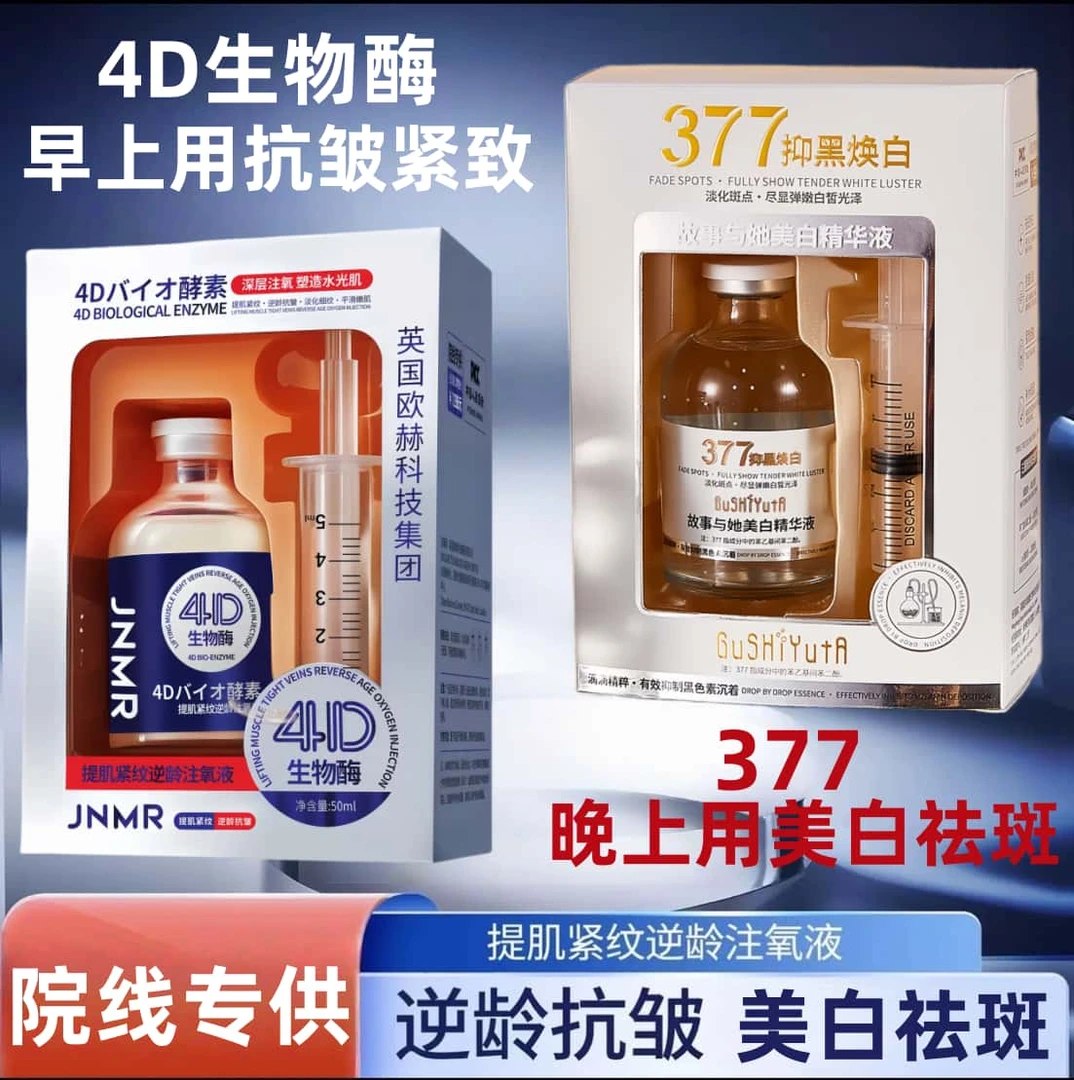 【买一送一2瓶】4D生物酶抗皱紧致注氧液+377美白祛斑精华提亮淡纹