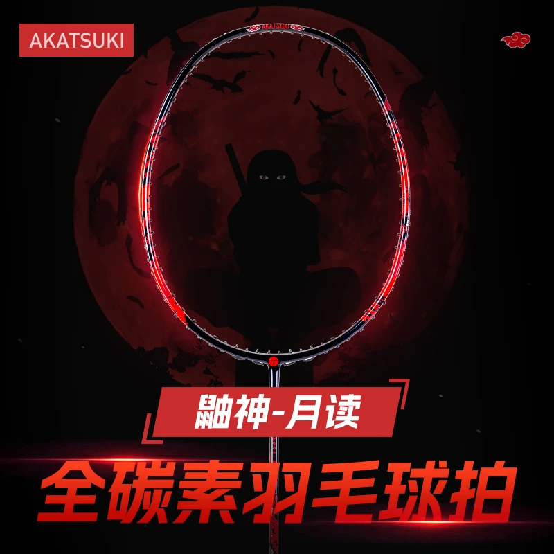 火影忍者羽毛球拍全碳素超轻一体宇智波带土月读周边联盟初学耐打