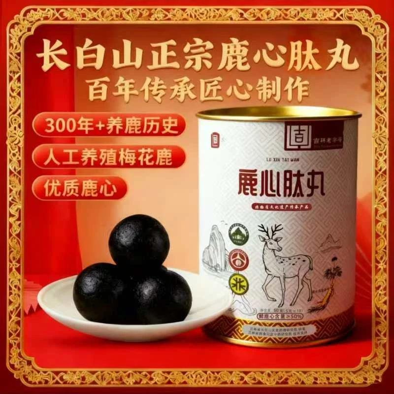 优质-精品鹿心肽丸