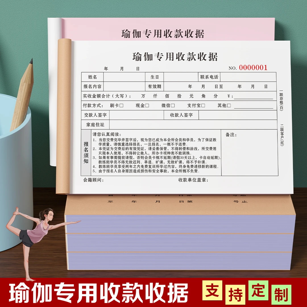 瑜伽专用收据大款定制三联复写门店财务报销票据单据联单订制票据