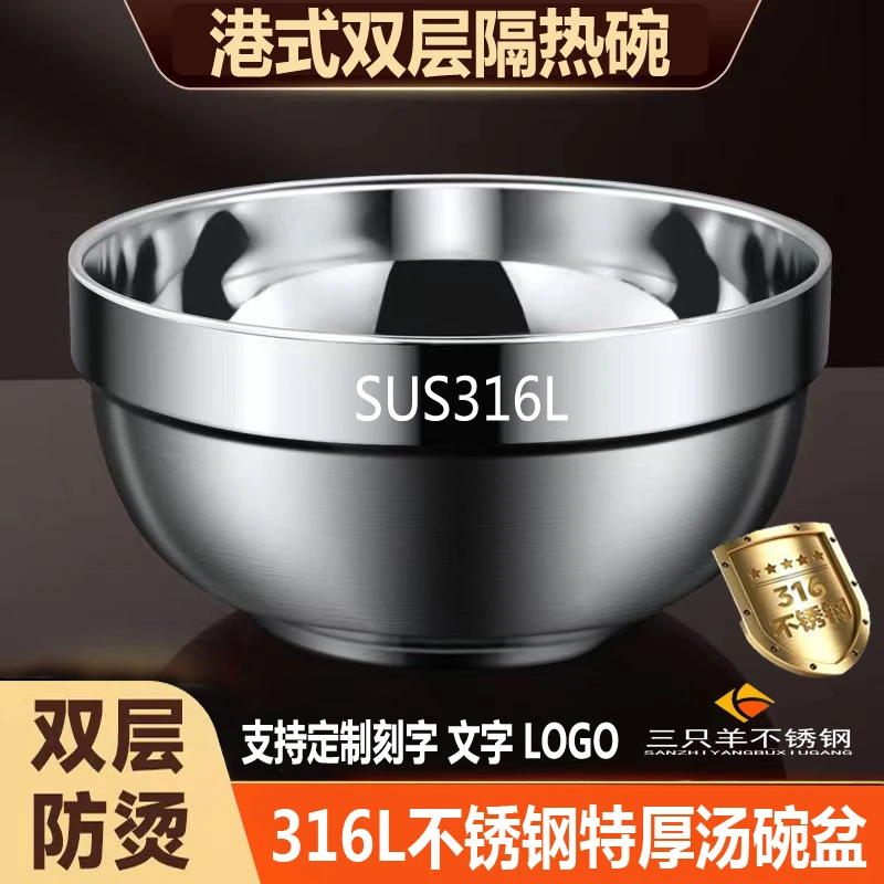 316L双层隔热碗双层防烫碗加厚双层碗家用成人不锈钢食品级中式碗