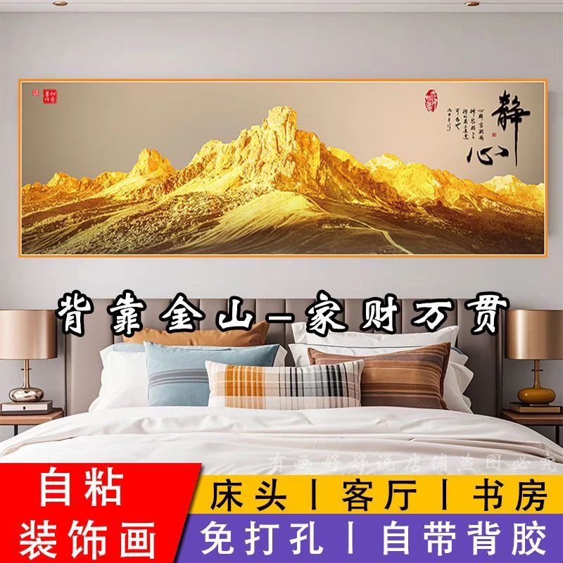 背靠金山现代简约背景墙山水贴画金山大气高端壁画轻奢客厅装饰画